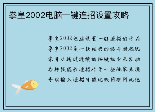 拳皇2002电脑一键连招设置攻略