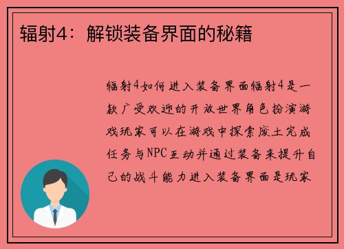 辐射4：解锁装备界面的秘籍