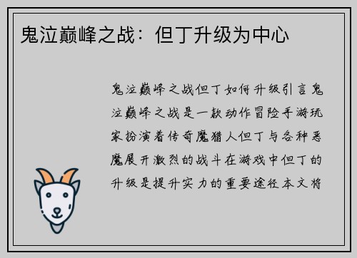 鬼泣巅峰之战：但丁升级为中心