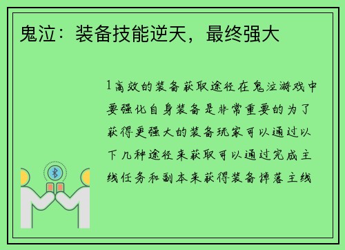 鬼泣：装备技能逆天，最终强大