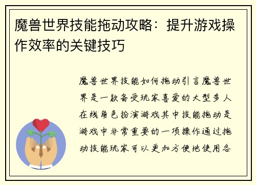 魔兽世界技能拖动攻略：提升游戏操作效率的关键技巧