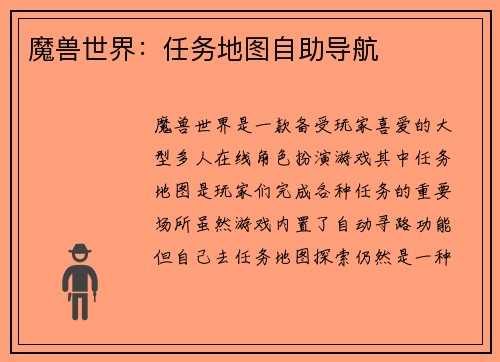 魔兽世界：任务地图自助导航