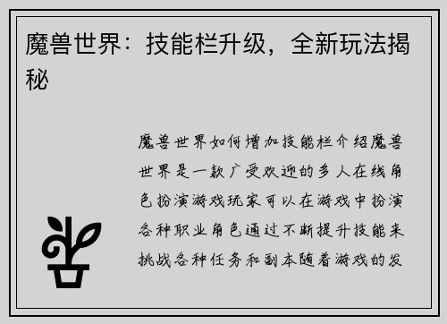 魔兽世界：技能栏升级，全新玩法揭秘