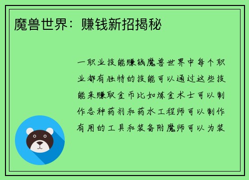 魔兽世界：赚钱新招揭秘