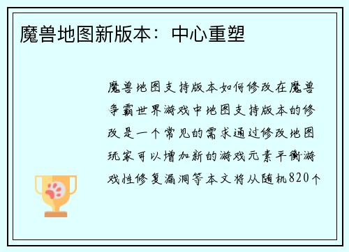 魔兽地图新版本：中心重塑