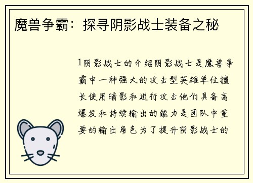 魔兽争霸：探寻阴影战士装备之秘